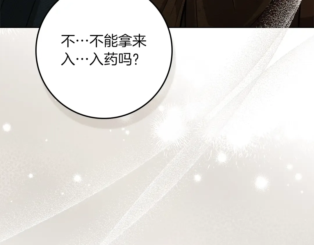 第117话 止疫良方 第9页