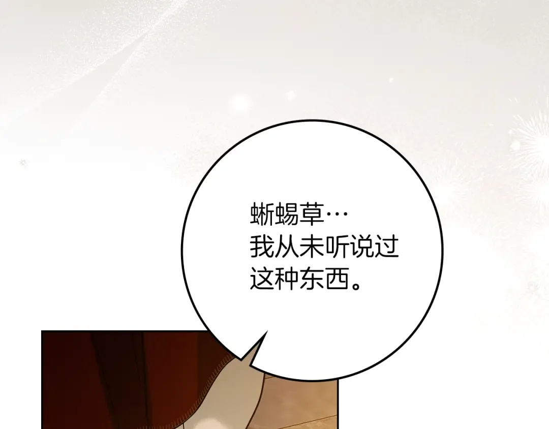 第117话 止疫良方 第10页