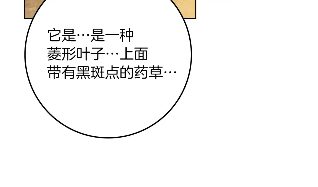 第117话 止疫良方 第12页