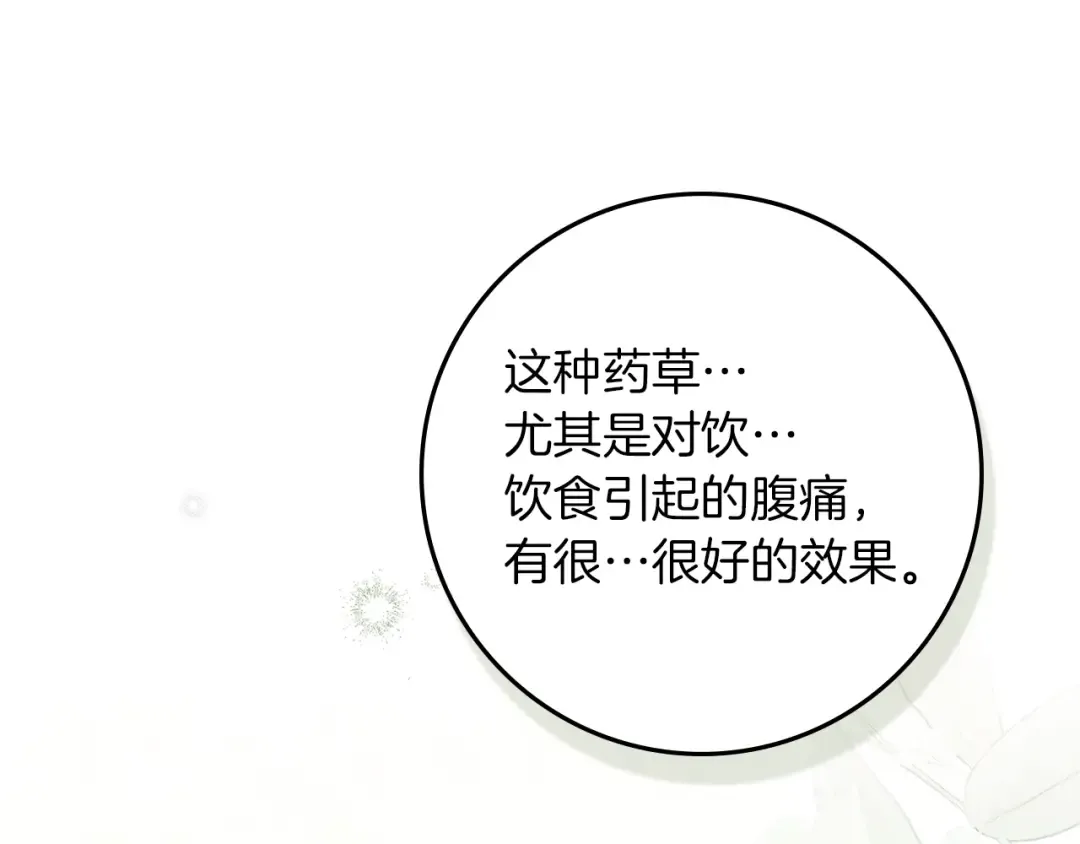 第117话 止疫良方 第13页