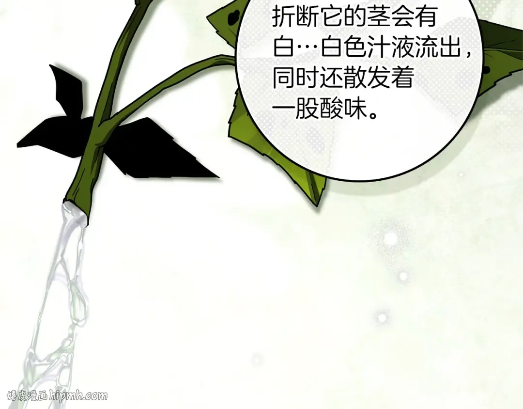 第117话 止疫良方 第16页