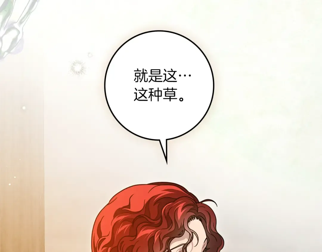 第117话 止疫良方 第17页