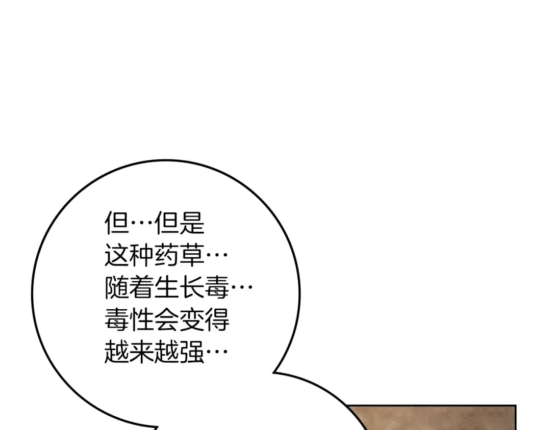 第117话 止疫良方 第21页