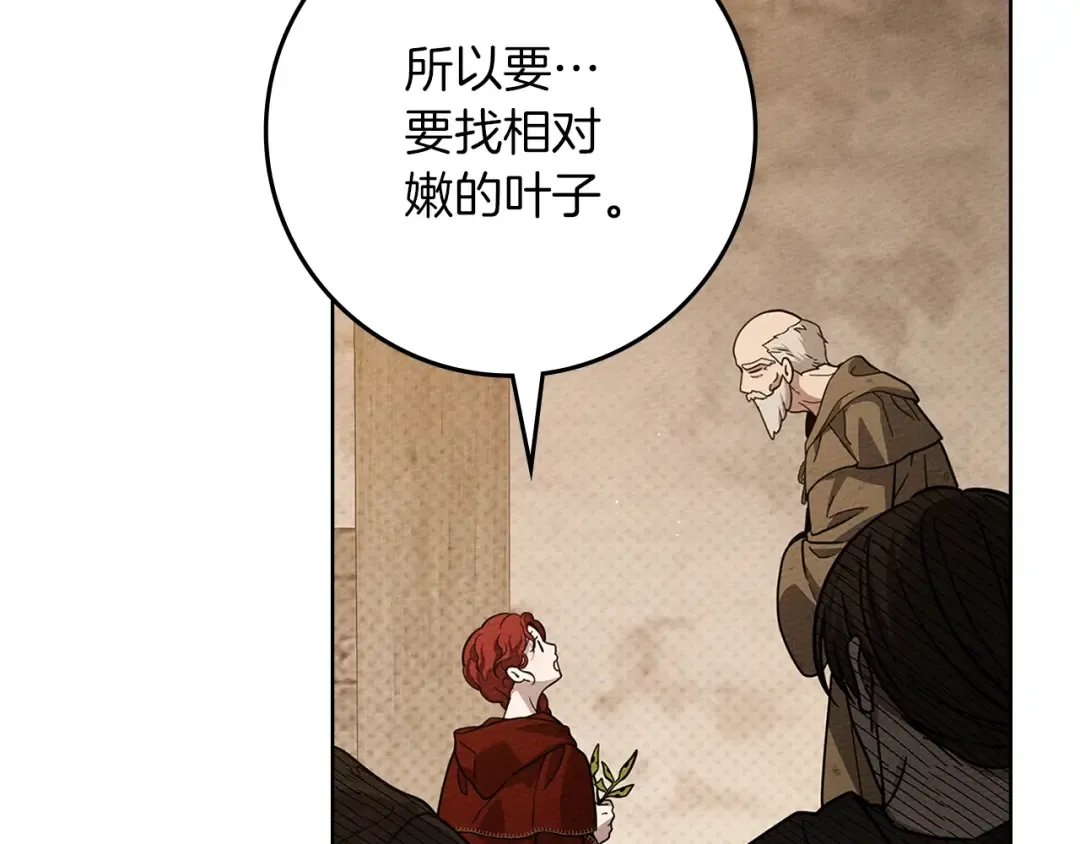 第117话 止疫良方 第22页