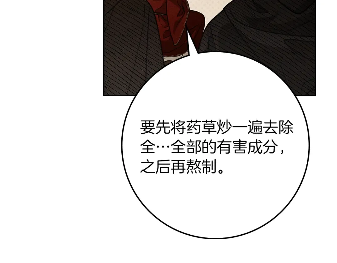 第117话 止疫良方 第23页