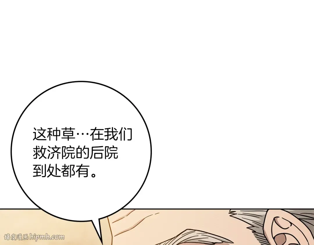第117话 止疫良方 第24页