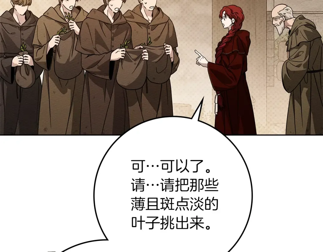 第117话 止疫良方 第31页