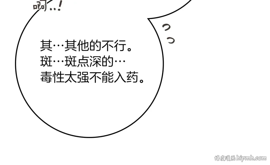 第117话 止疫良方 第32页