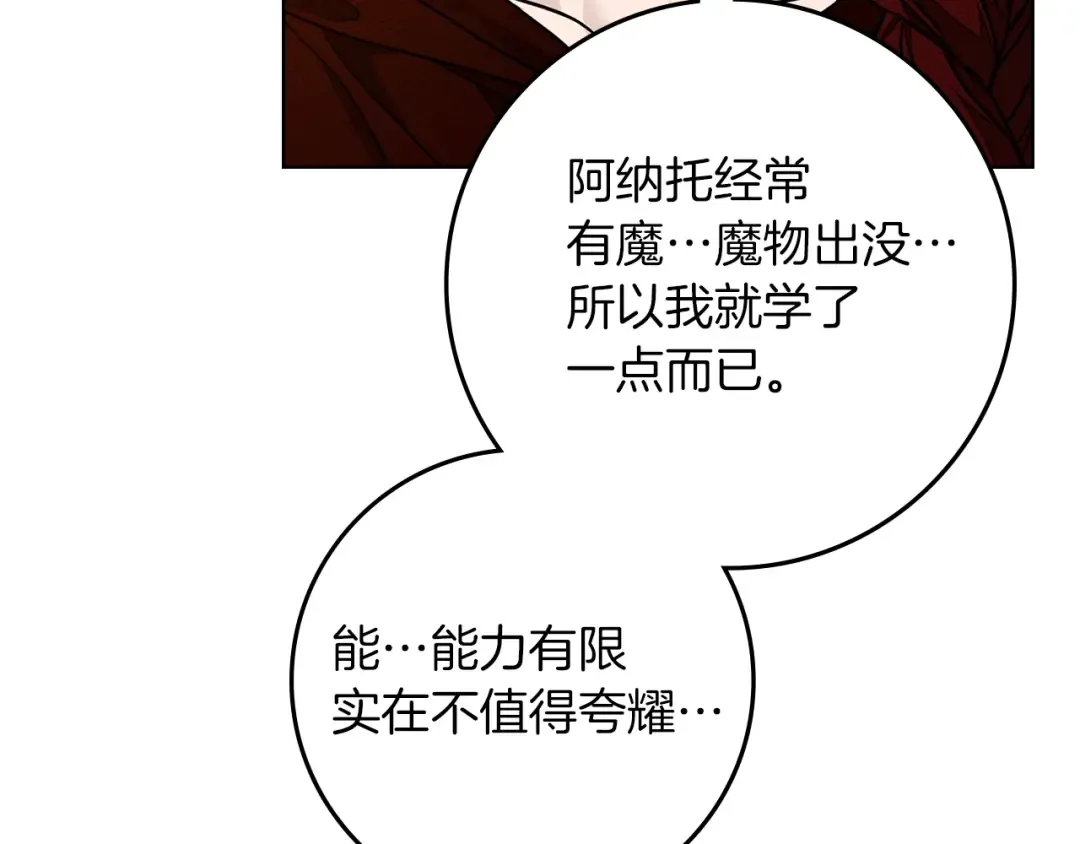 第117话 止疫良方 第38页
