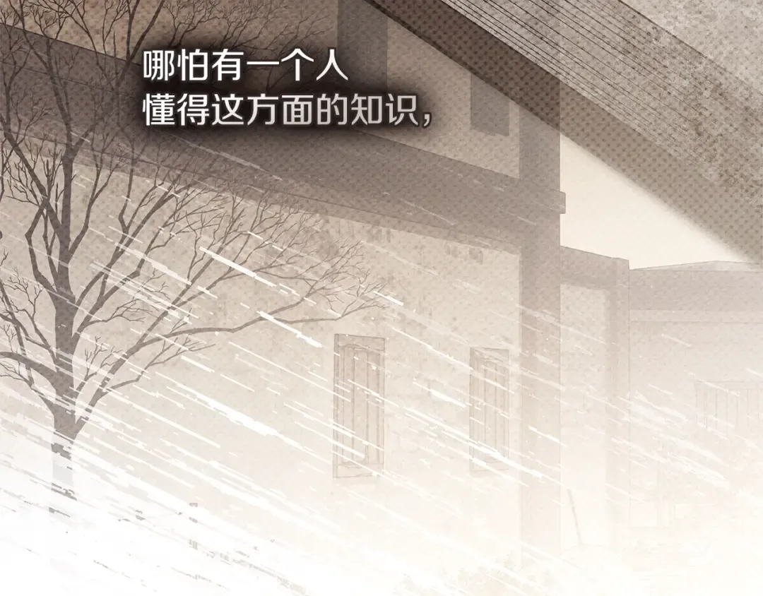 第117话 止疫良方 第47页