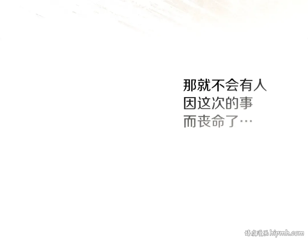 第117话 止疫良方 第48页