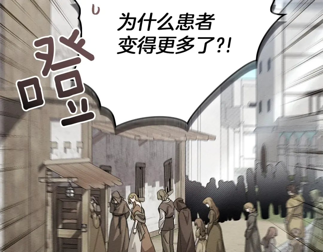 第117话 止疫良方 第61页