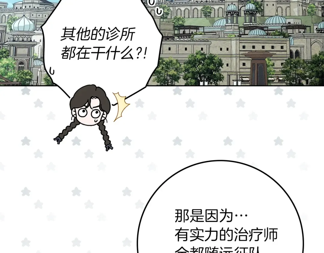 第117话 止疫良方 第67页