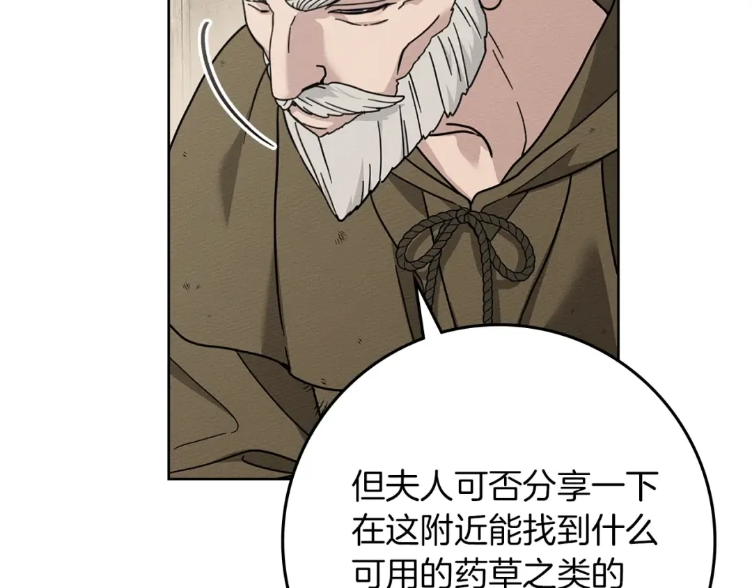 第117话 止疫良方 第70页