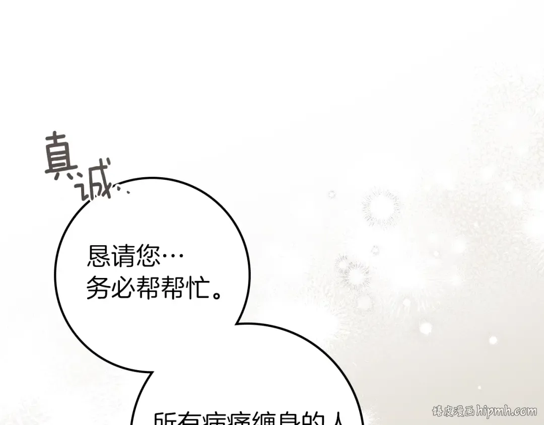 第117话 止疫良方 第72页
