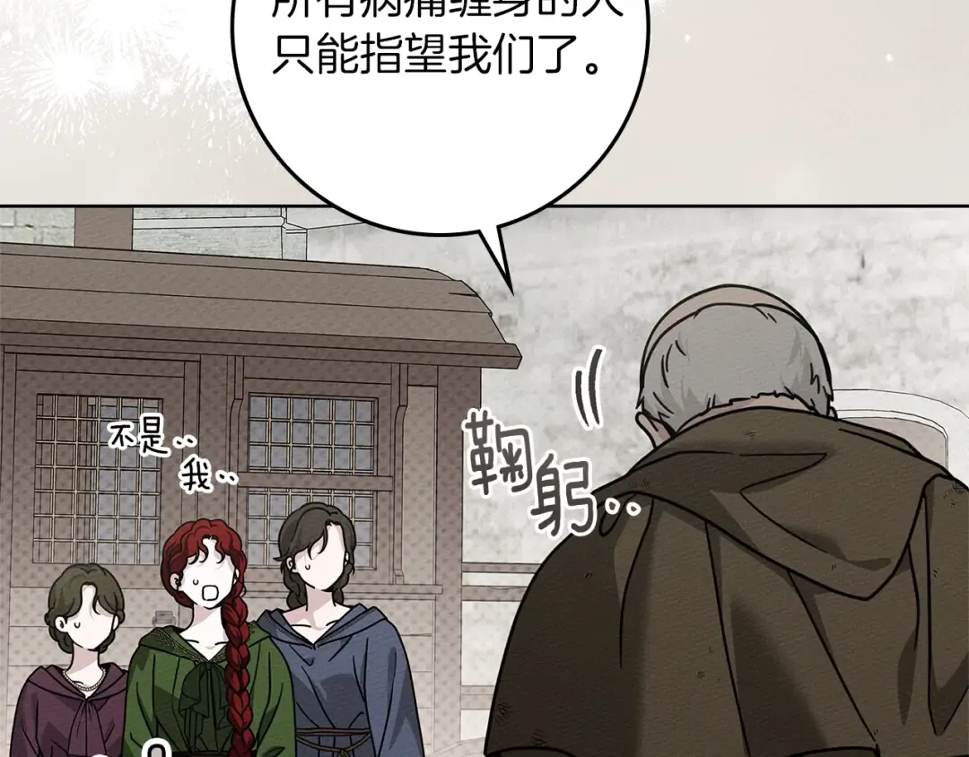 第117话 止疫良方 第73页