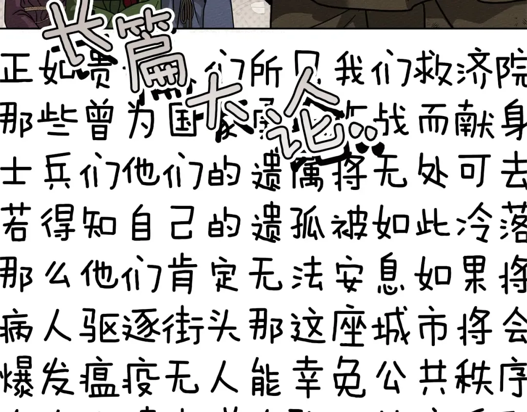 第117话 止疫良方 第74页