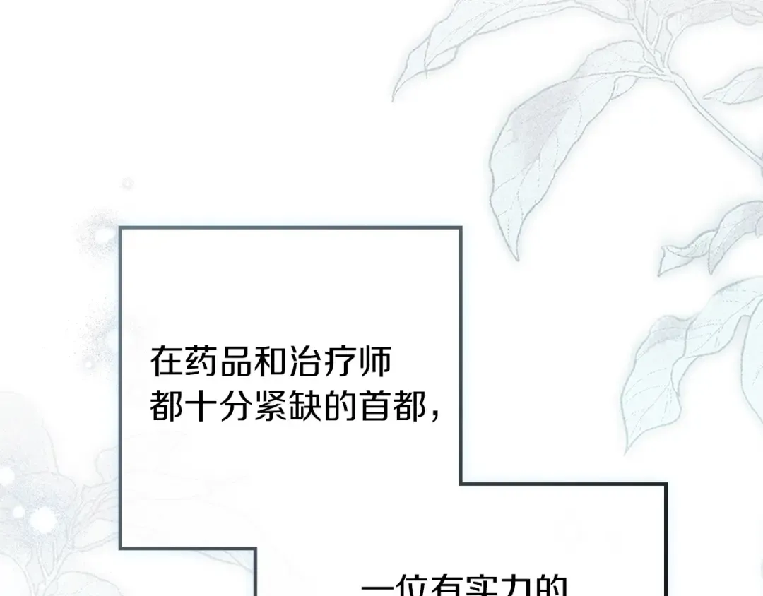 第117话 止疫良方 第90页
