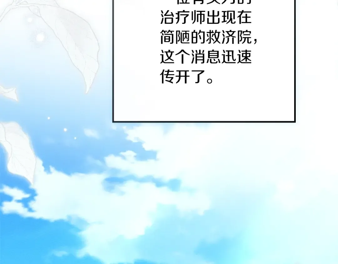 第117话 止疫良方 第91页