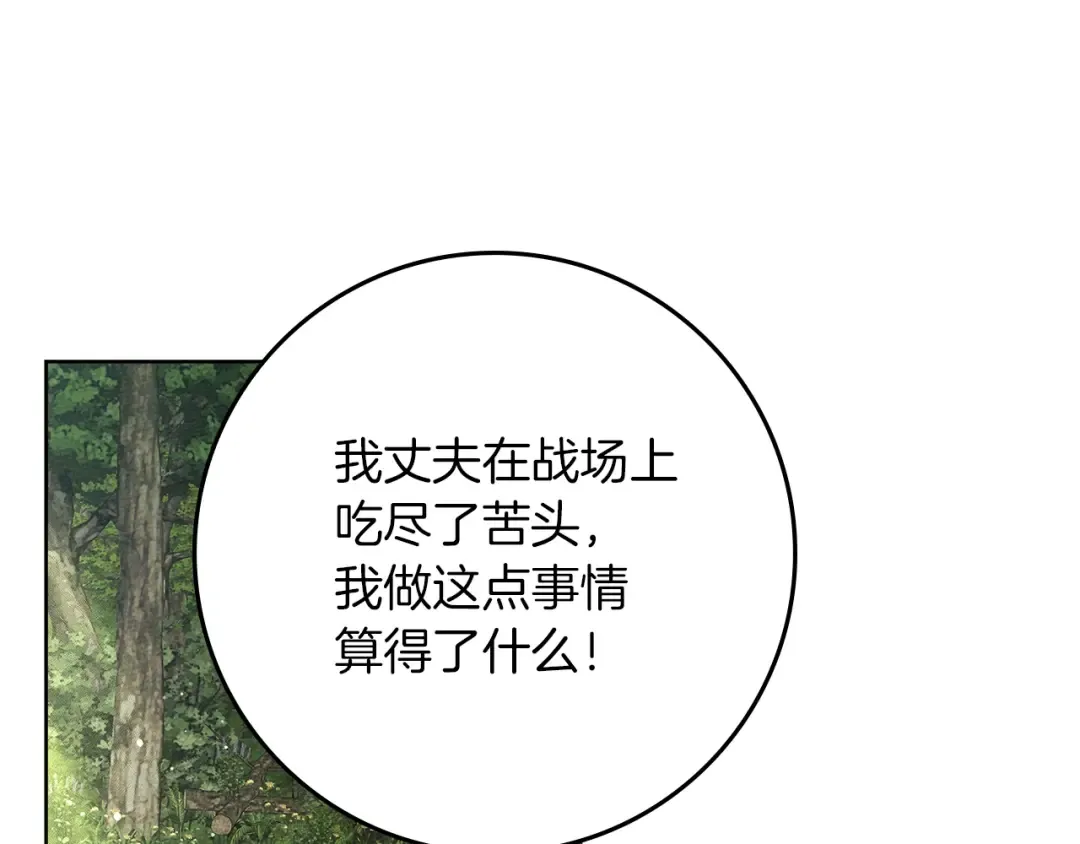 第117话 止疫良方 第102页