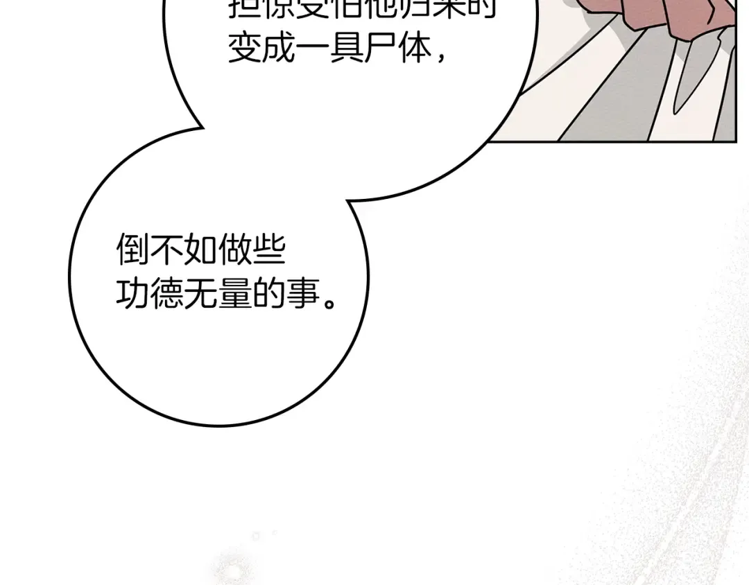 第117话 止疫良方 第105页