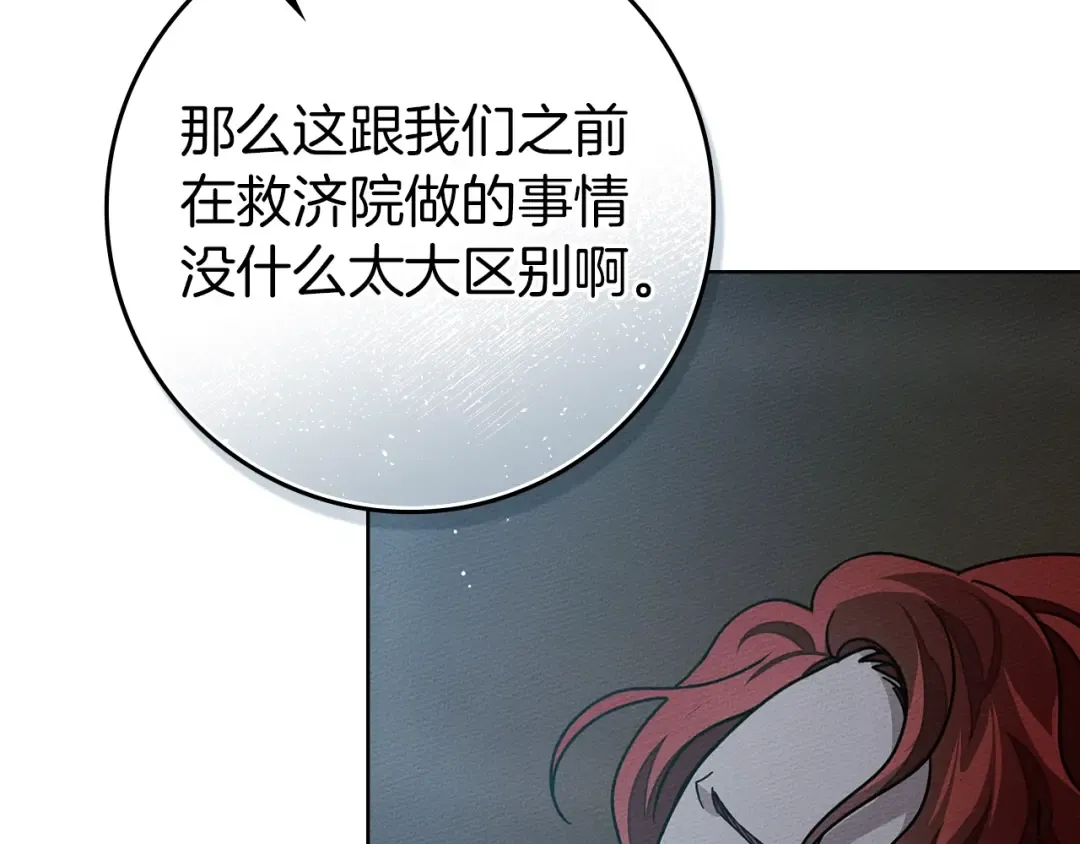 第118话 偷渡战场 第69页