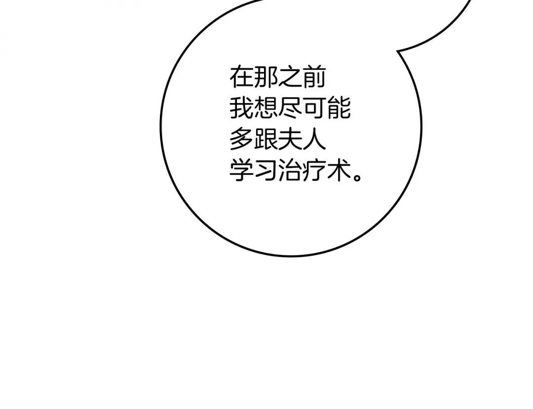 第118话 偷渡战场 第101页