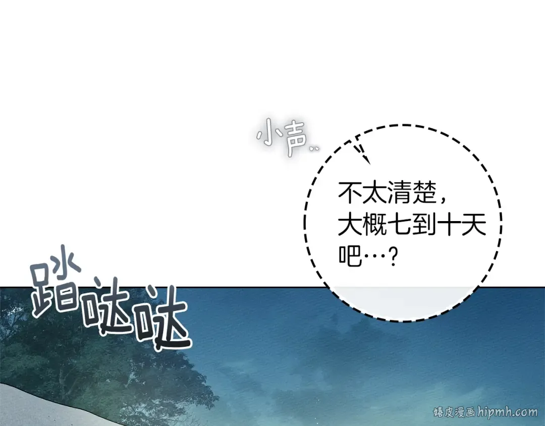 第119话 遭遇山精 第16页