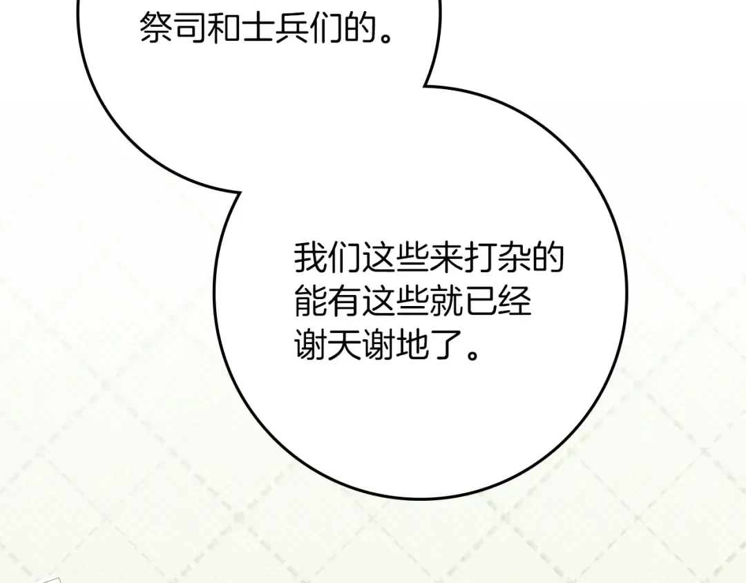 第119话 遭遇山精 第33页