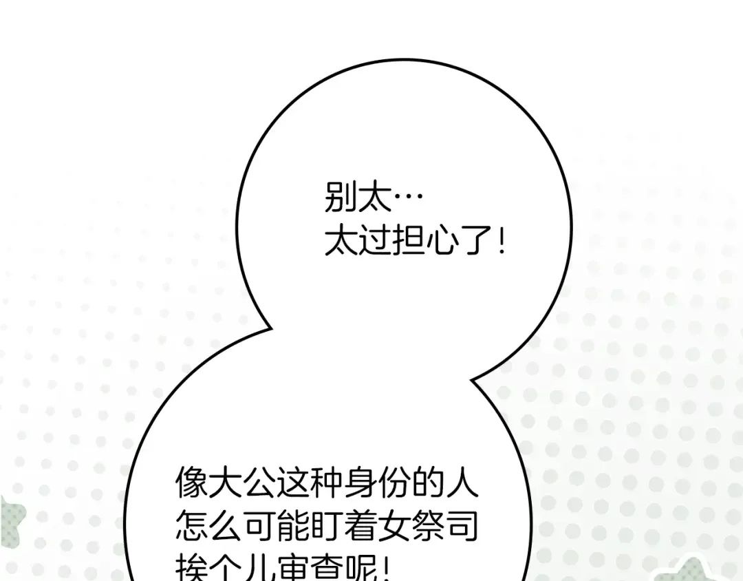 第119话 遭遇山精 第59页
