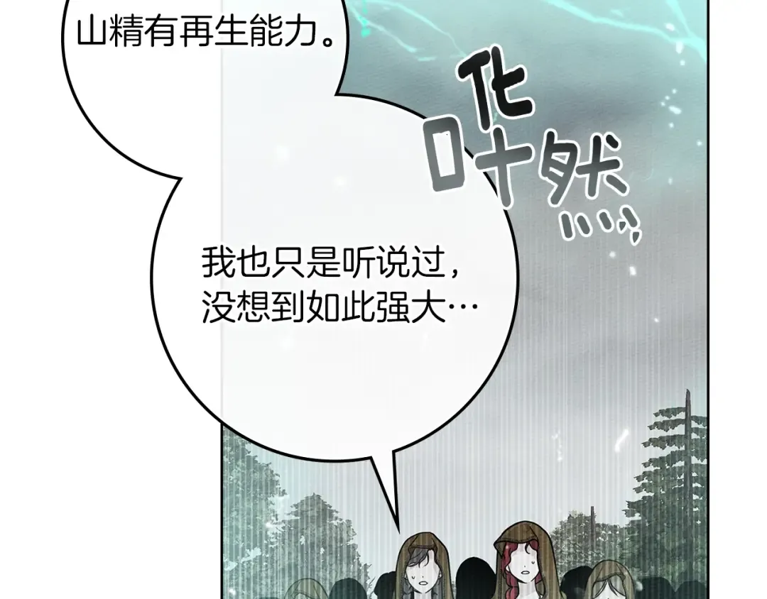 第119话 遭遇山精 第123页