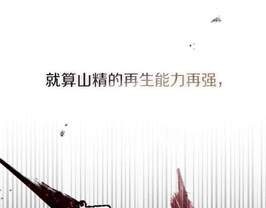 第119话 遭遇山精 第195页