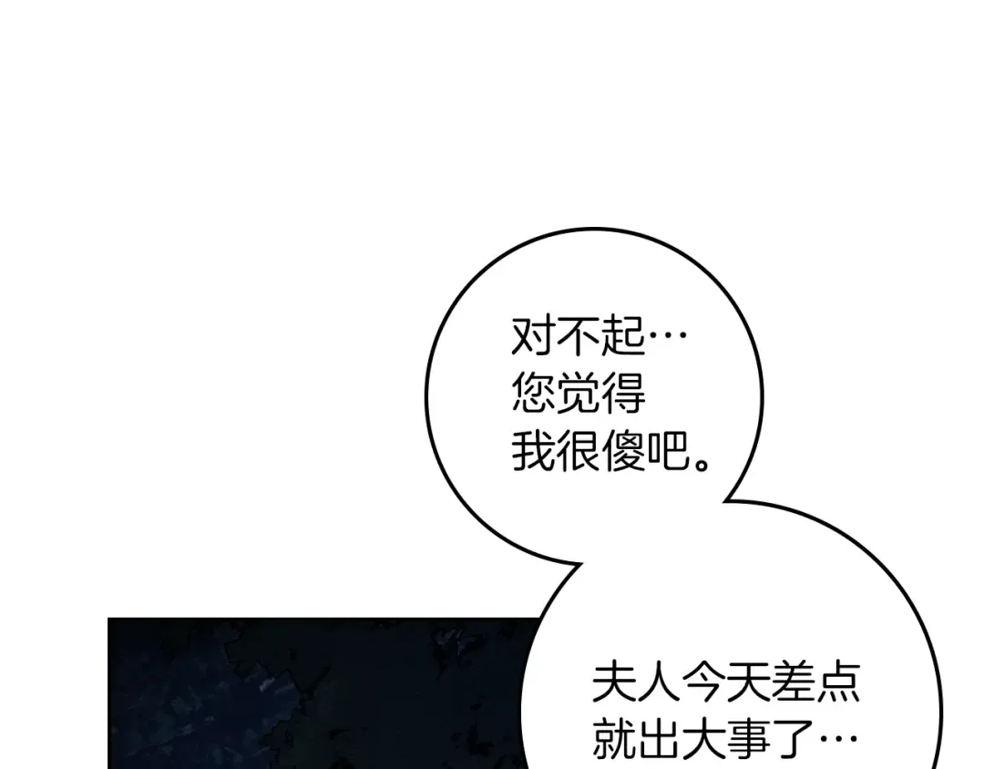 第120话 是他？ 第109页