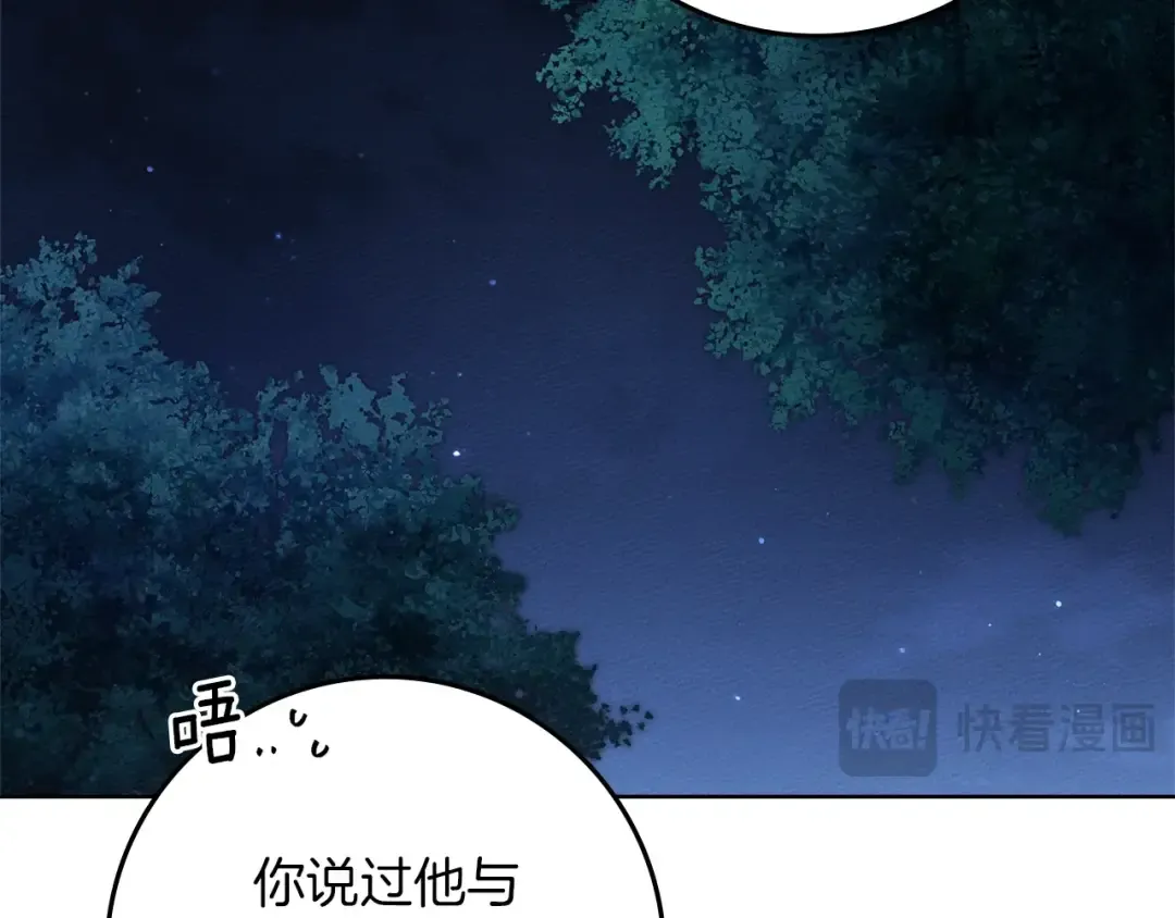 第120话 是他？ 第121页