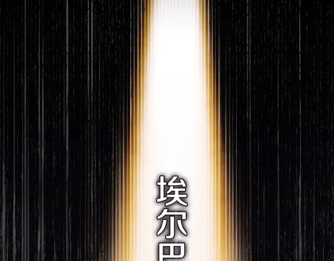 第120话 是他？ 第133页