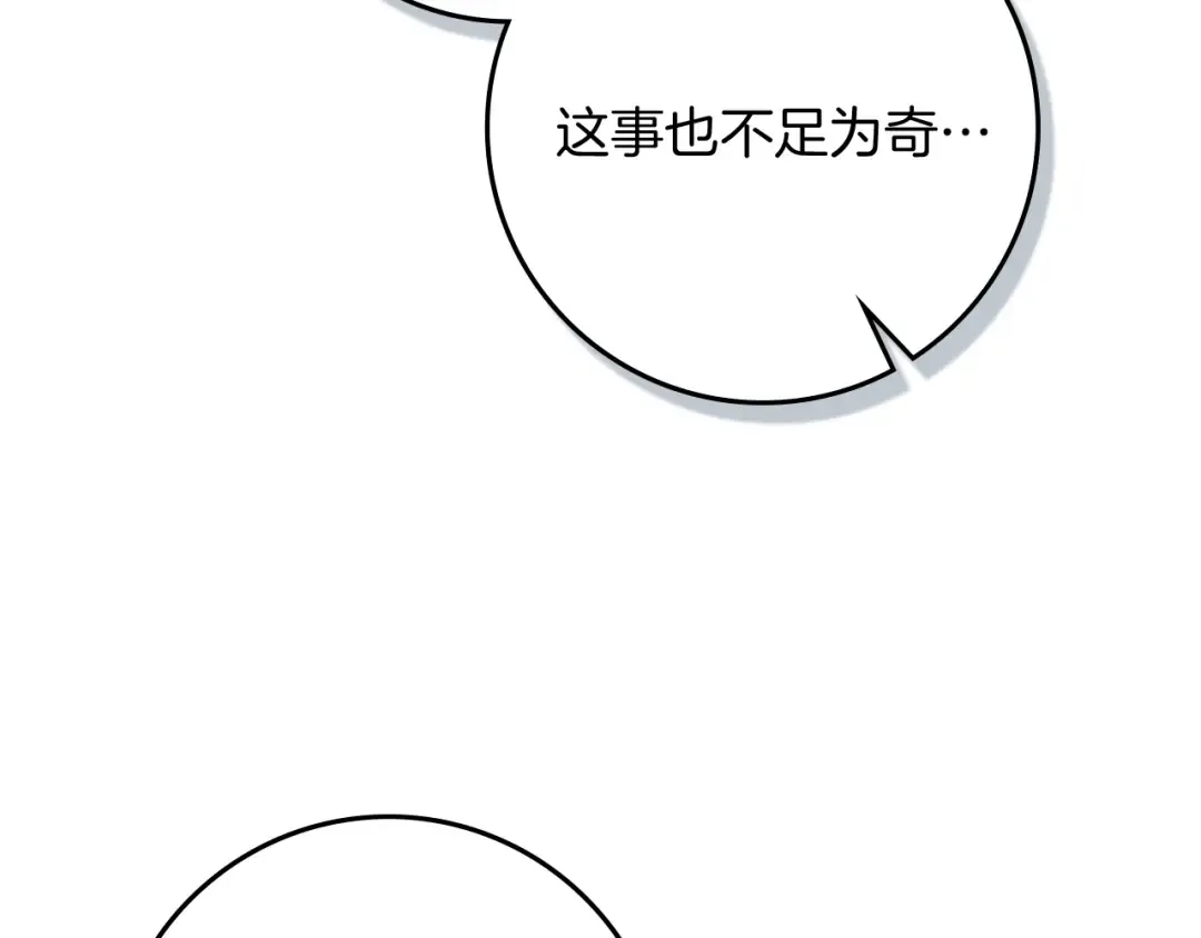 第120话 是他？ 第142页