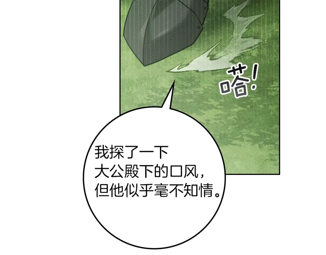 第121话 战场之苦 第20页