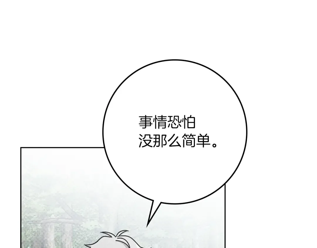 第122话 福祸相依 第145页