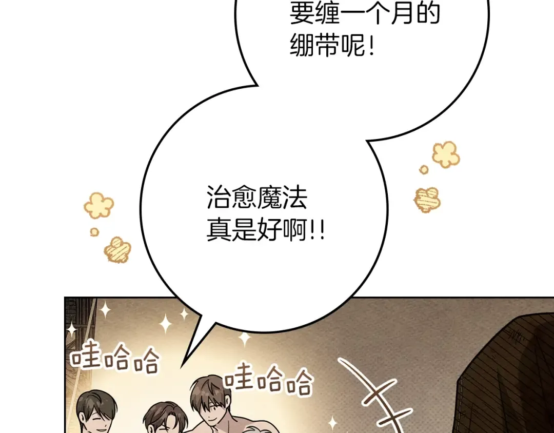 第122话 福祸相依 第214页