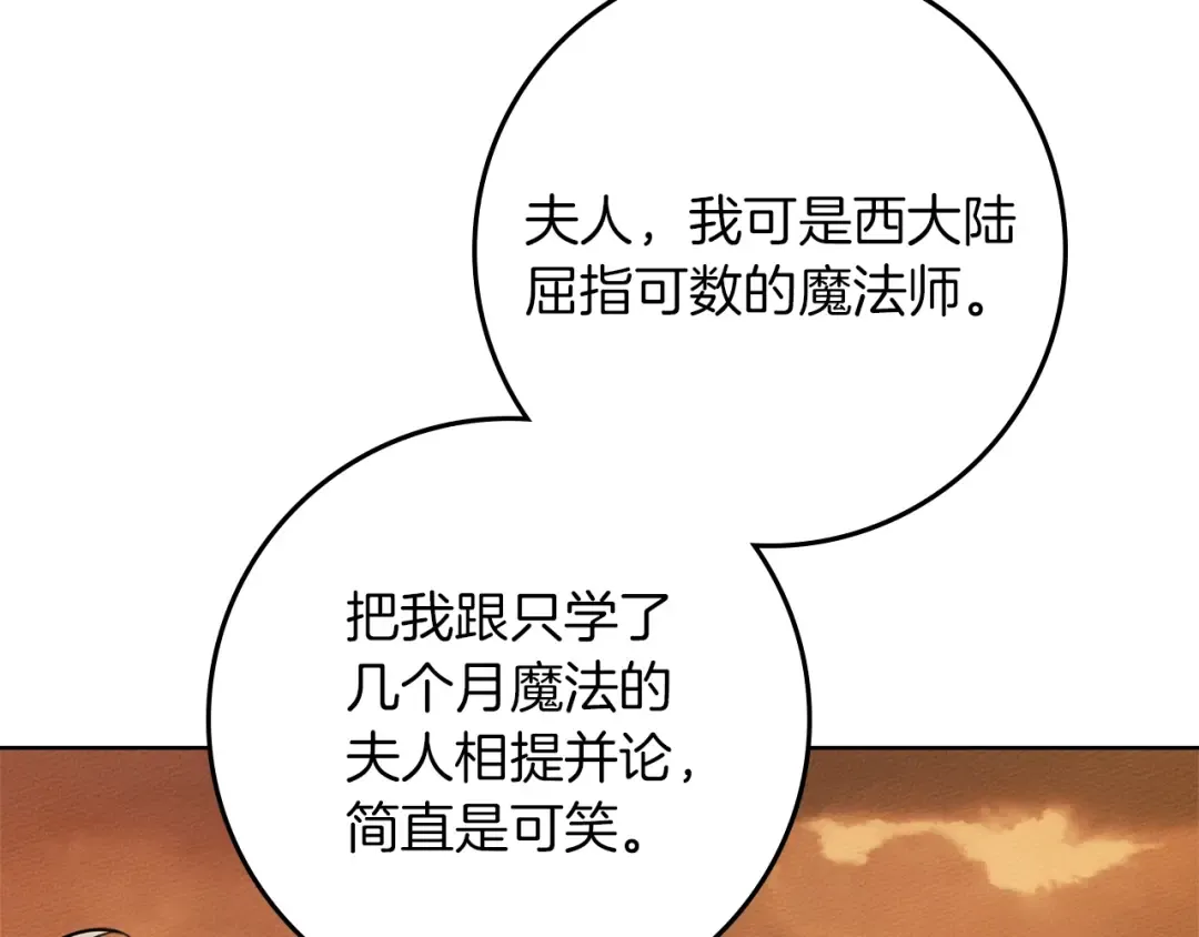 第123话 殊途同归 第4页