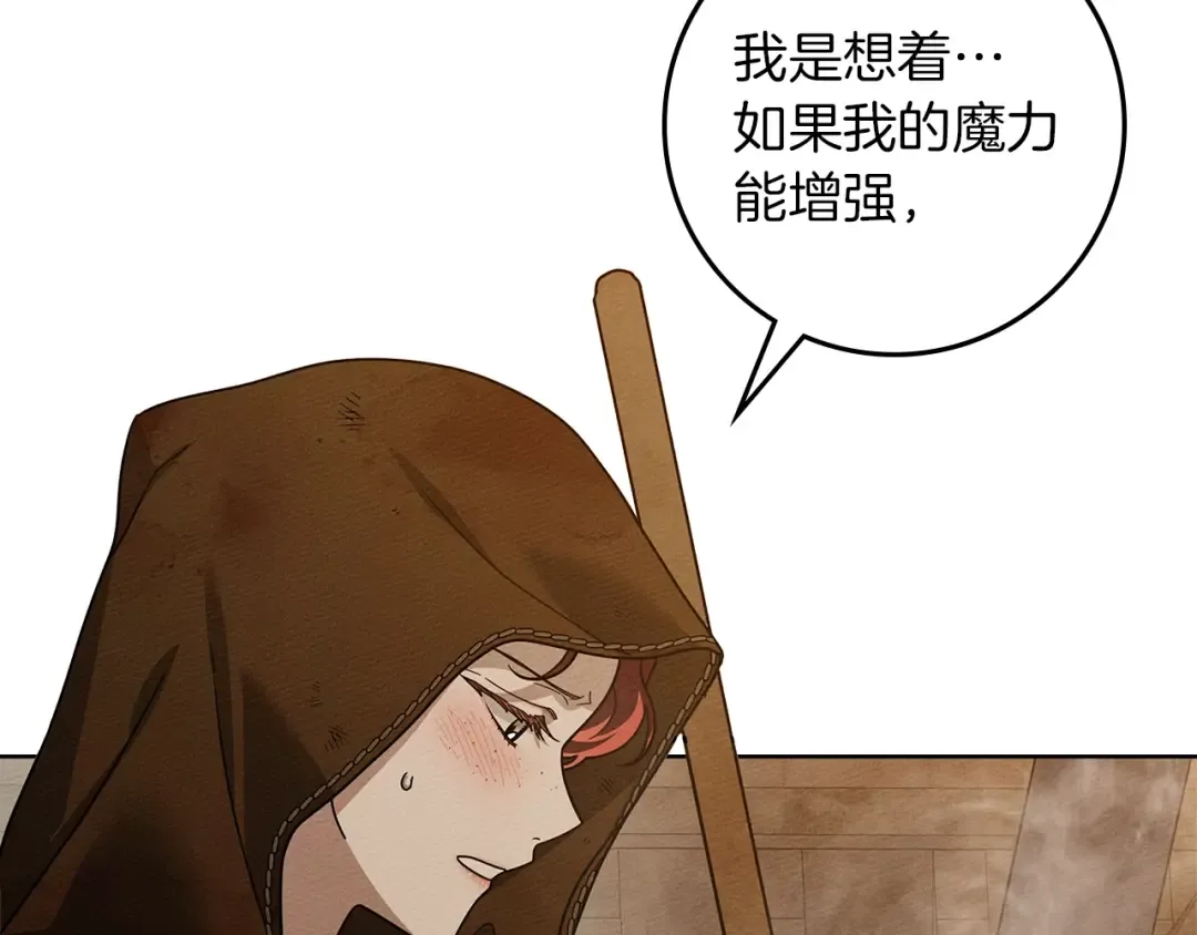 第123话 殊途同归 第7页