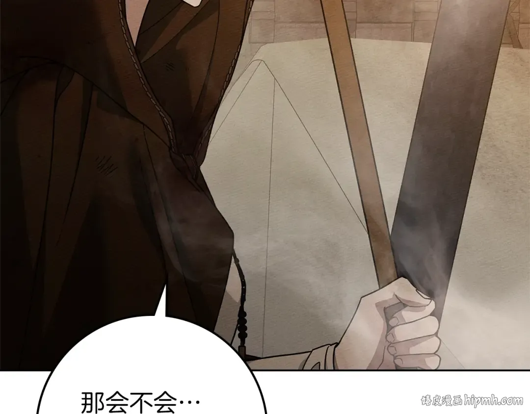 第123话 殊途同归 第8页