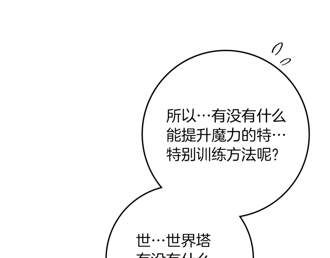 第123话 殊途同归 第10页