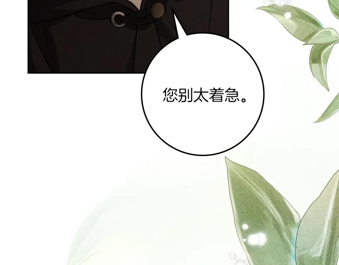 第123话 殊途同归 第13页
