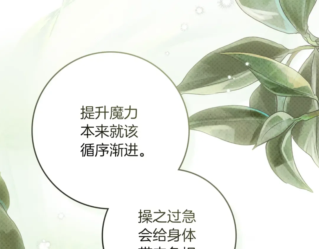 第123话 殊途同归 第14页