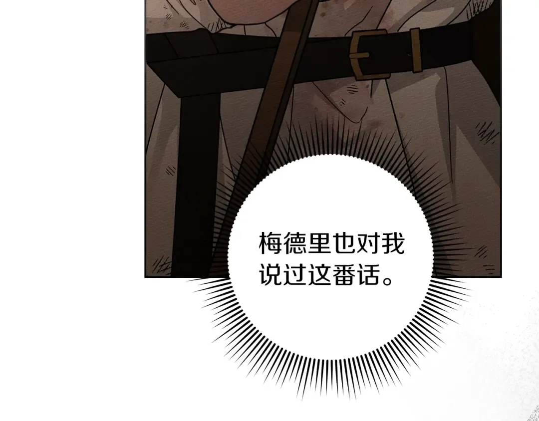 第123话 殊途同归 第31页