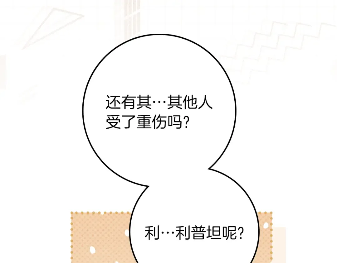 第123话 殊途同归 第51页
