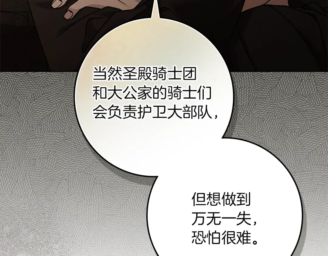 第123话 殊途同归 第63页