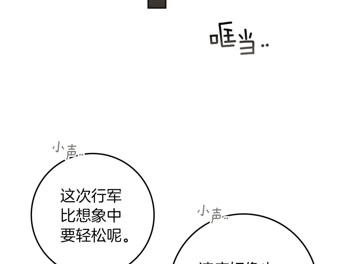 第123话 殊途同归 第81页