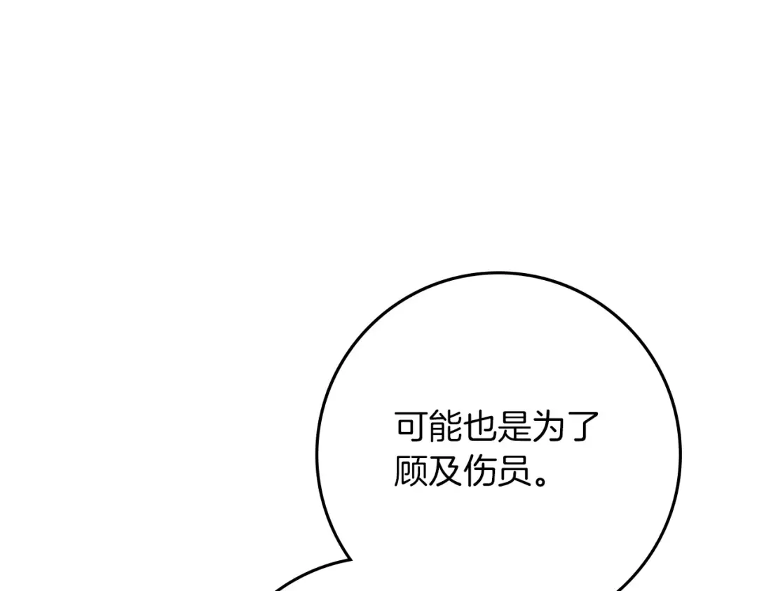 第123话 殊途同归 第84页